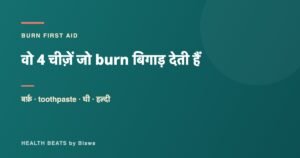 Wo 4 cheezein jo burn bigaad deti hain: barf, toothpaste, ghee, haldi