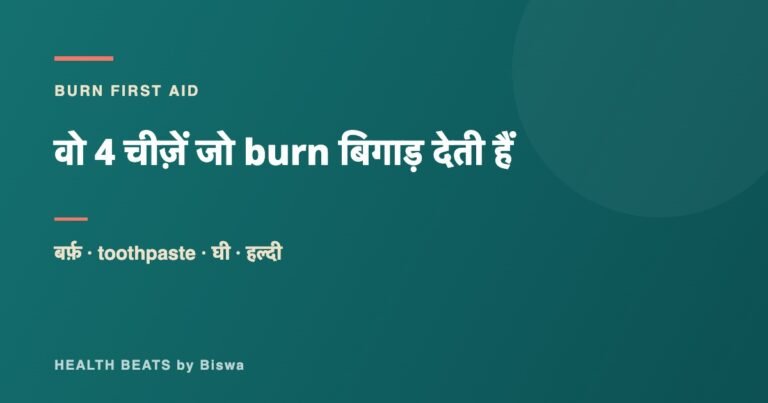 Wo 4 cheezein jo burn bigaad deti hain: barf, toothpaste, ghee, haldi