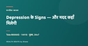 Depression ke Signs aur madad kahan milegi - Health Beats by Biswa